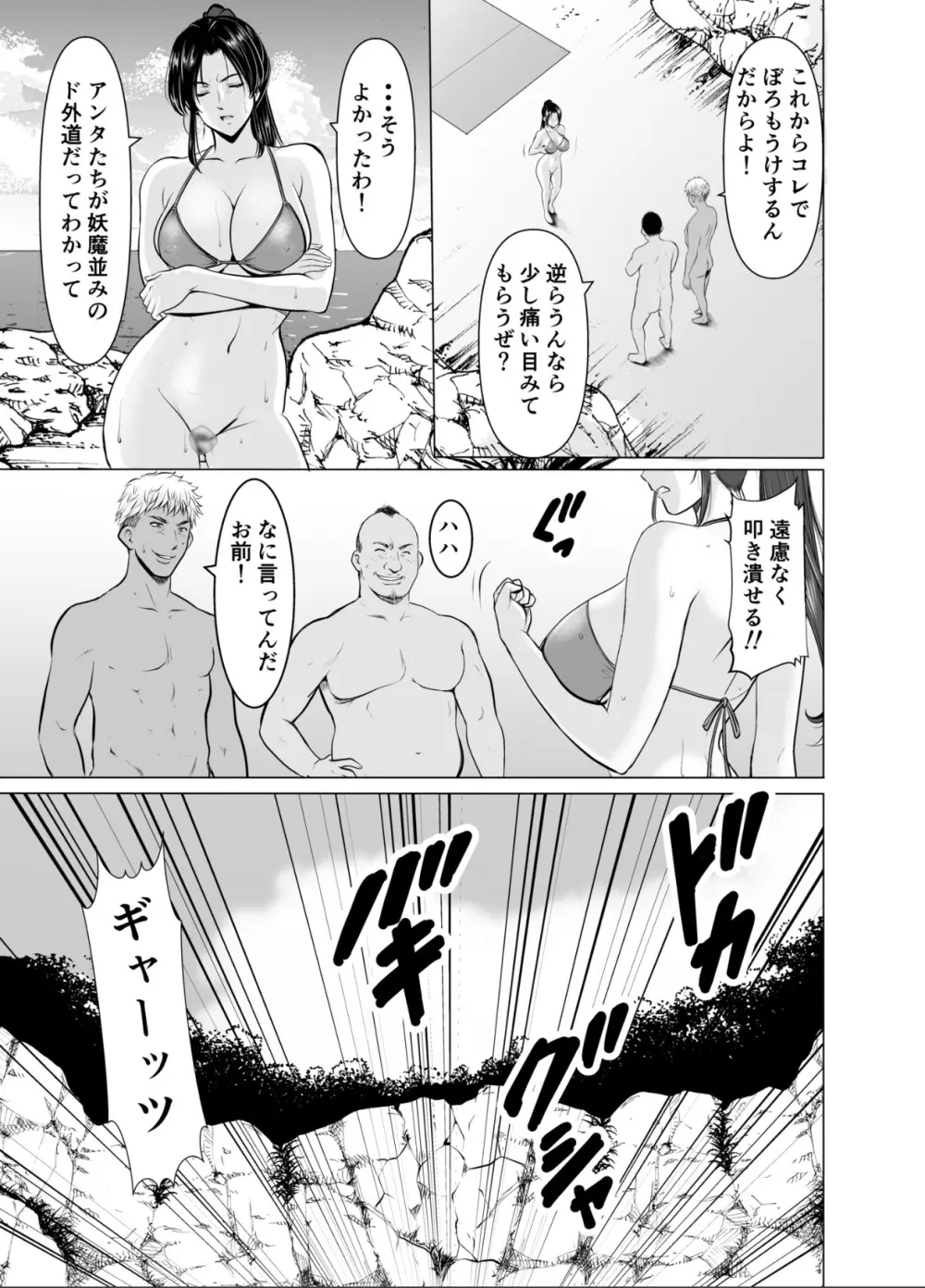 人妻陰陽師サクヤ2 淫堕篇 - page61