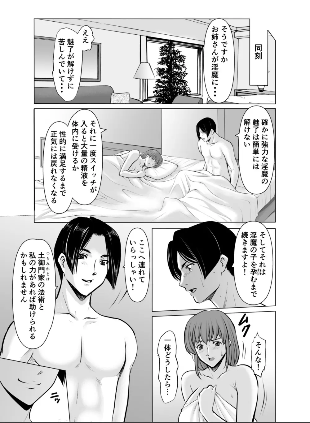 人妻陰陽師サクヤ2 淫堕篇 - page63