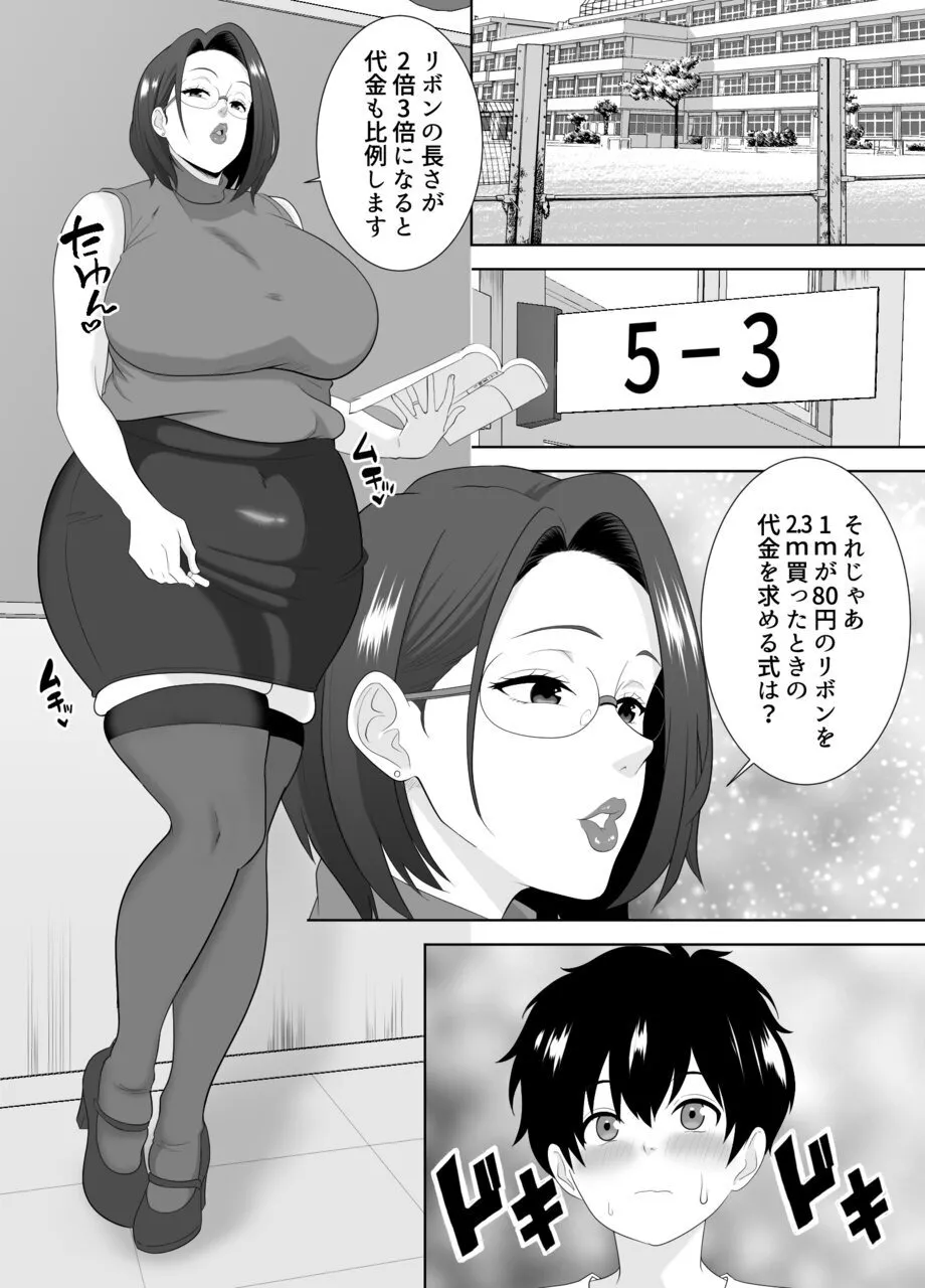 「先生に全部出しなさい…」ムチムチ人妻教師に弱みを握られ搾り取られる巨根シ○タ - page3