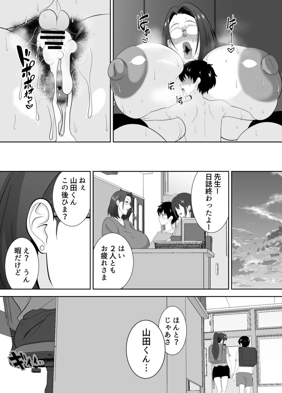 「先生に全部出しなさい…」ムチムチ人妻教師に弱みを握られ搾り取られる巨根シ○タ - page32