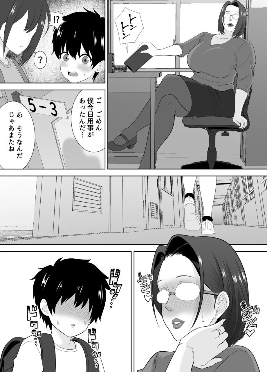 「先生に全部出しなさい…」ムチムチ人妻教師に弱みを握られ搾り取られる巨根シ○タ - page33