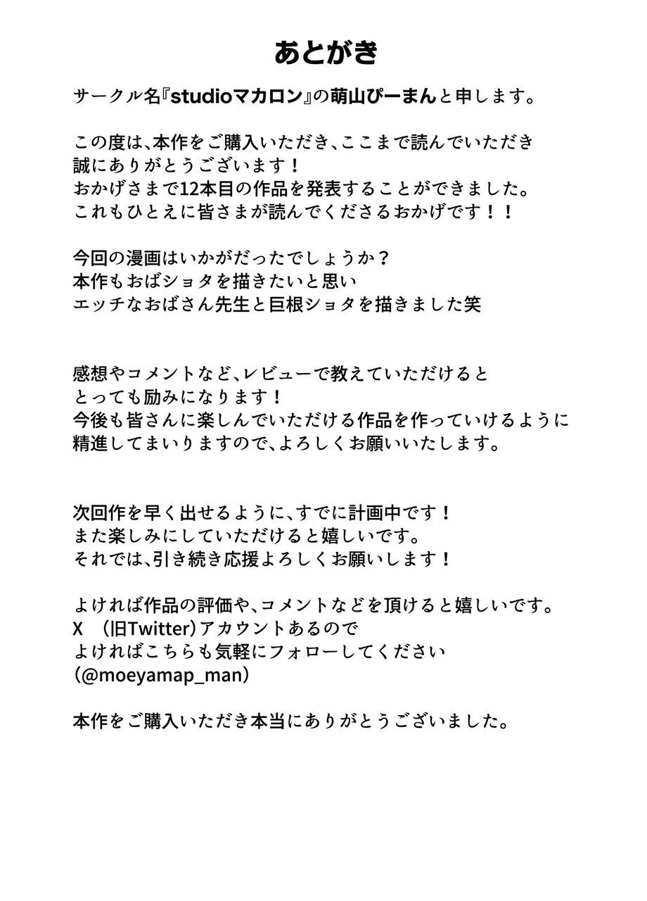 「先生に全部出しなさい…」ムチムチ人妻教師に弱みを握られ搾り取られる巨根シ○タ - page35