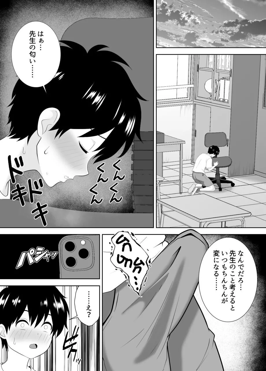「先生に全部出しなさい…」ムチムチ人妻教師に弱みを握られ搾り取られる巨根シ○タ - page4