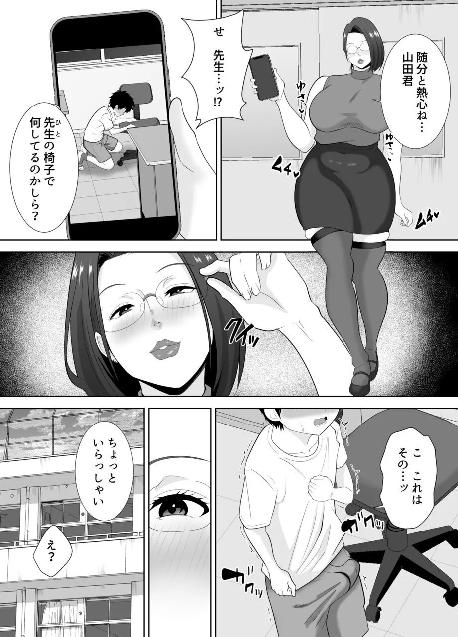 「先生に全部出しなさい…」ムチムチ人妻教師に弱みを握られ搾り取られる巨根シ○タ - page5