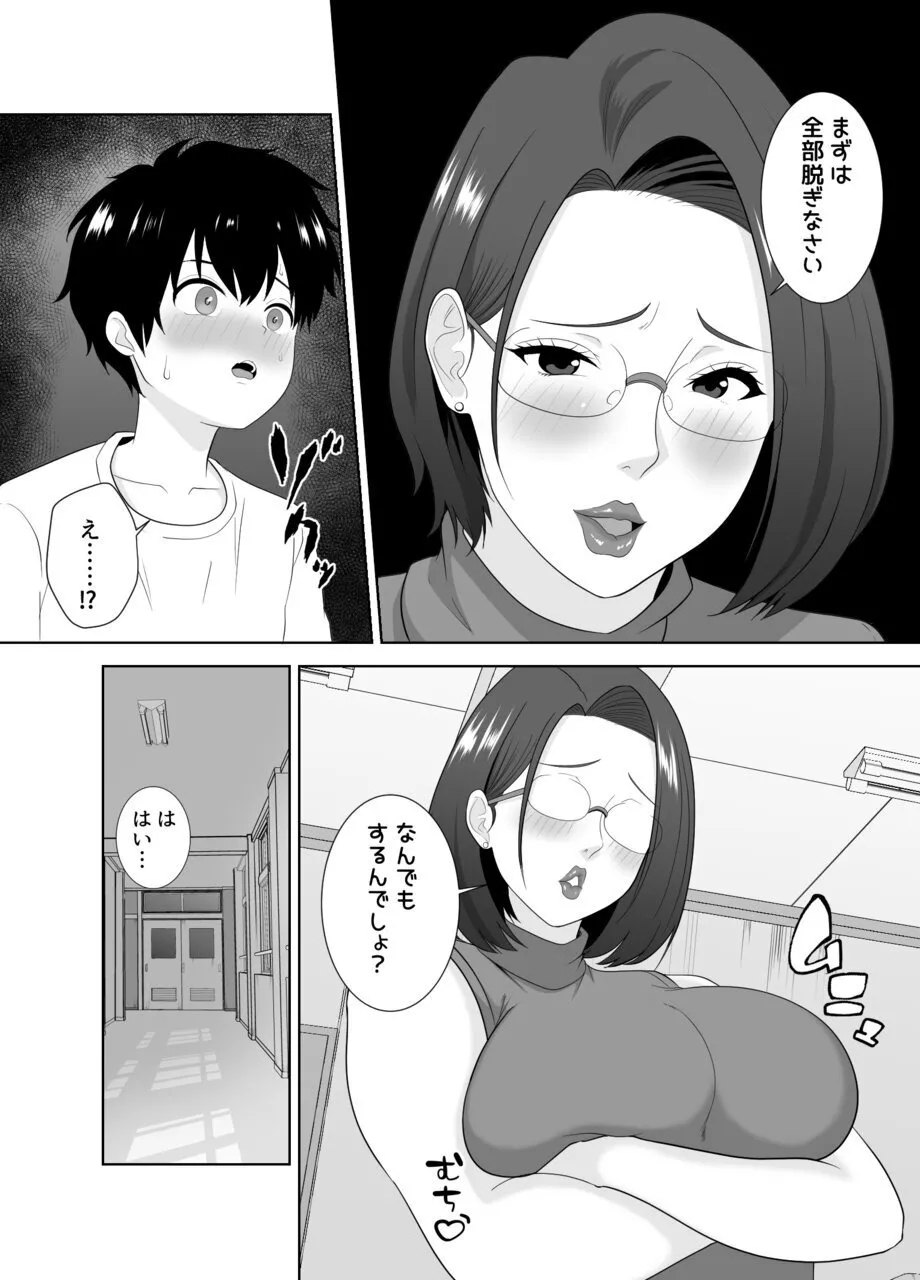 「先生に全部出しなさい…」ムチムチ人妻教師に弱みを握られ搾り取られる巨根シ○タ - page7
