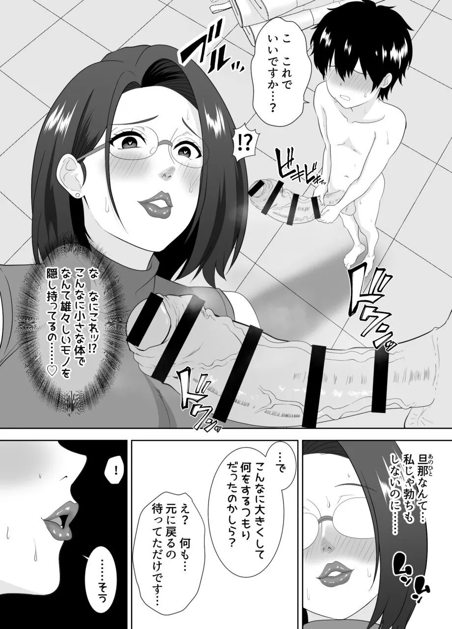 「先生に全部出しなさい…」ムチムチ人妻教師に弱みを握られ搾り取られる巨根シ○タ - page8