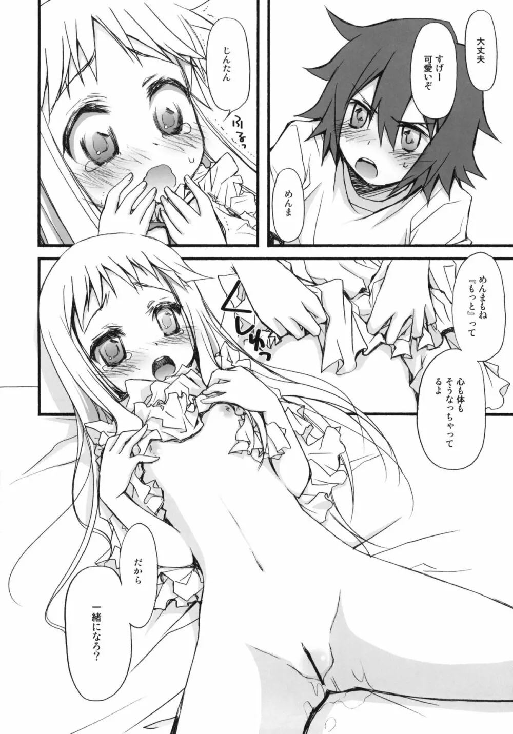 BON-BON - page13