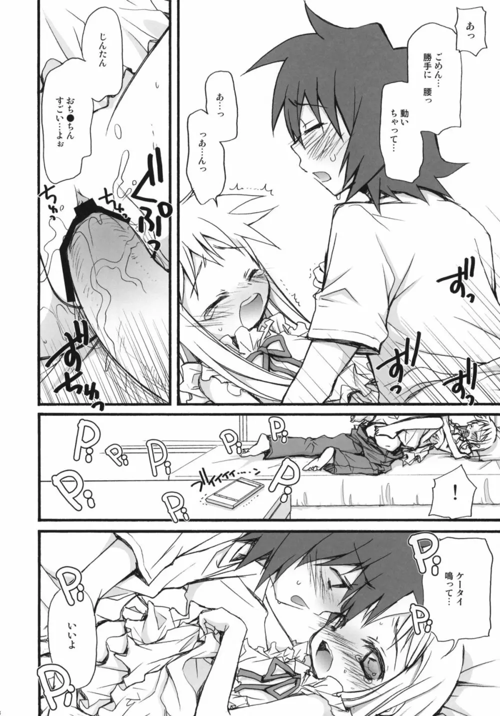 BON-BON - page17