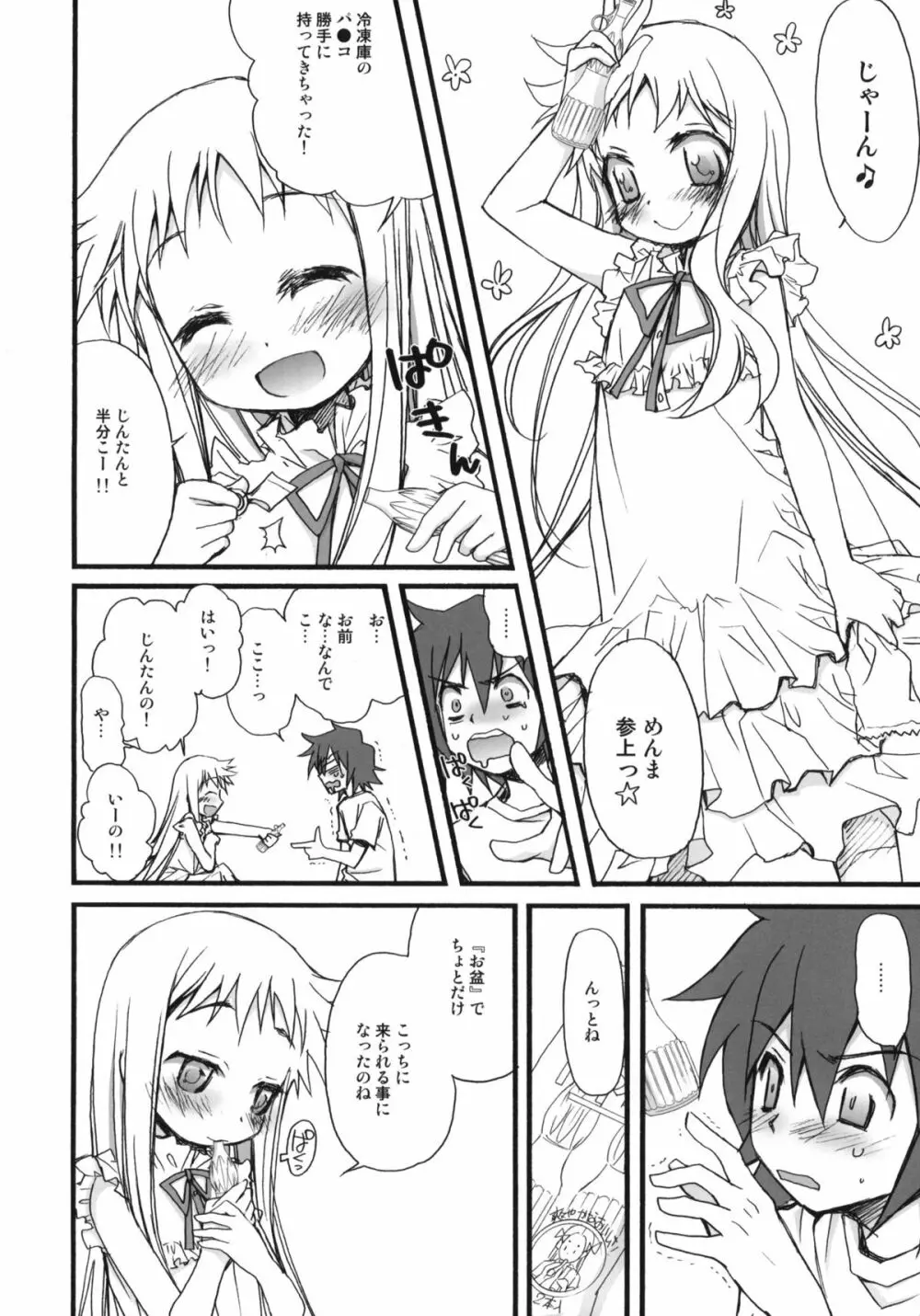 BON-BON - page5