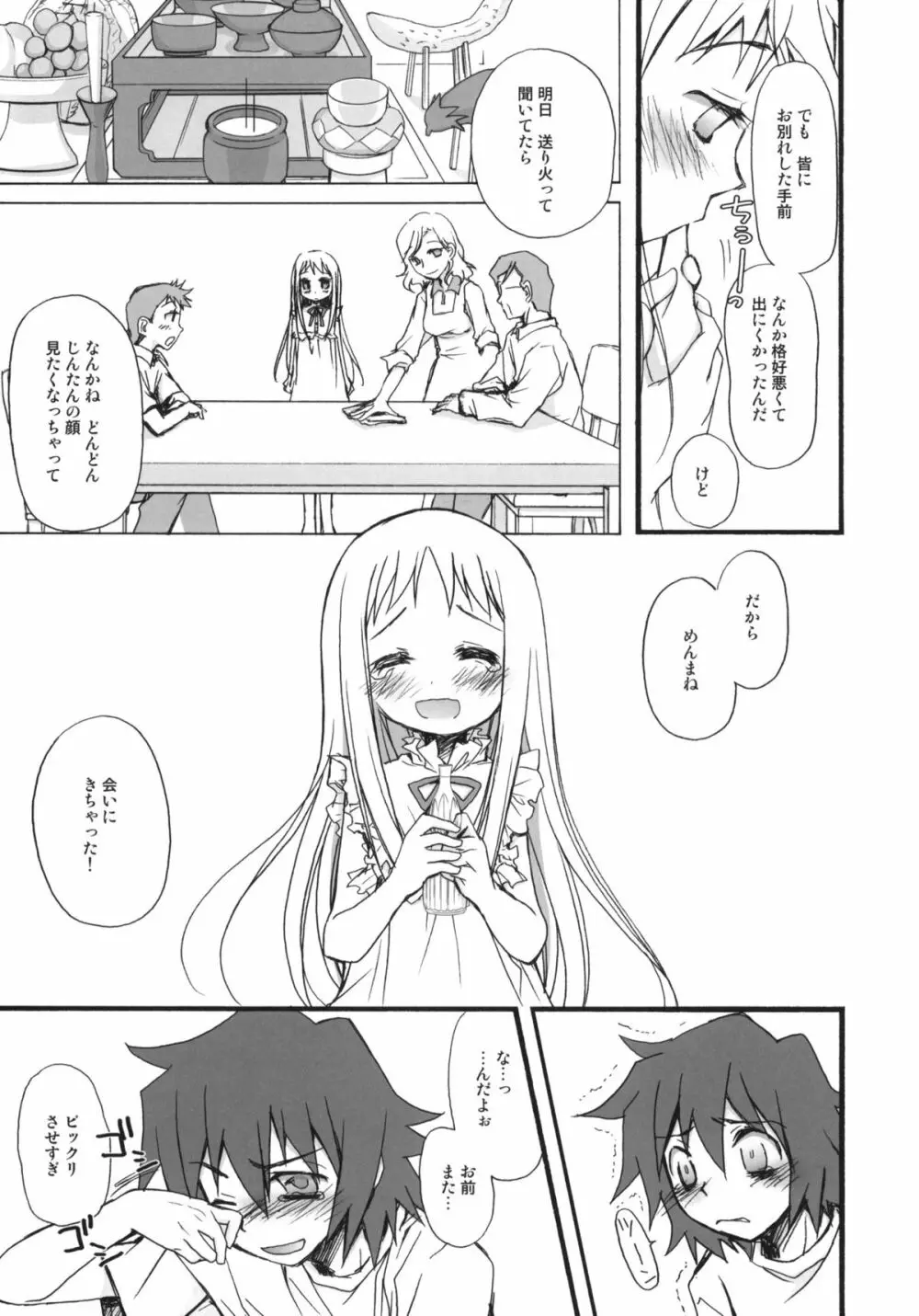 BON-BON - page6