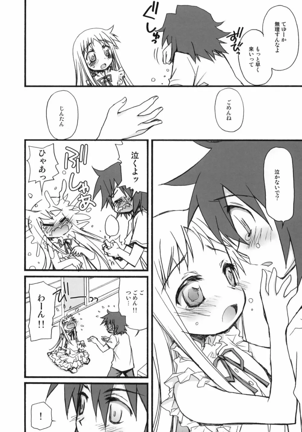 BON-BON - page7