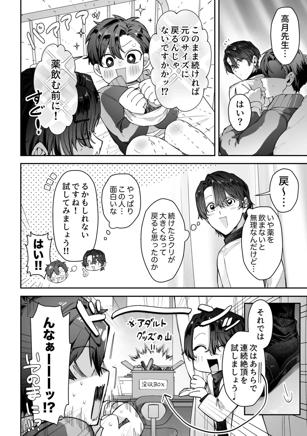 頭よわめの体育教師カントボーイ 無事×××を取り戻せるのか！? - page11