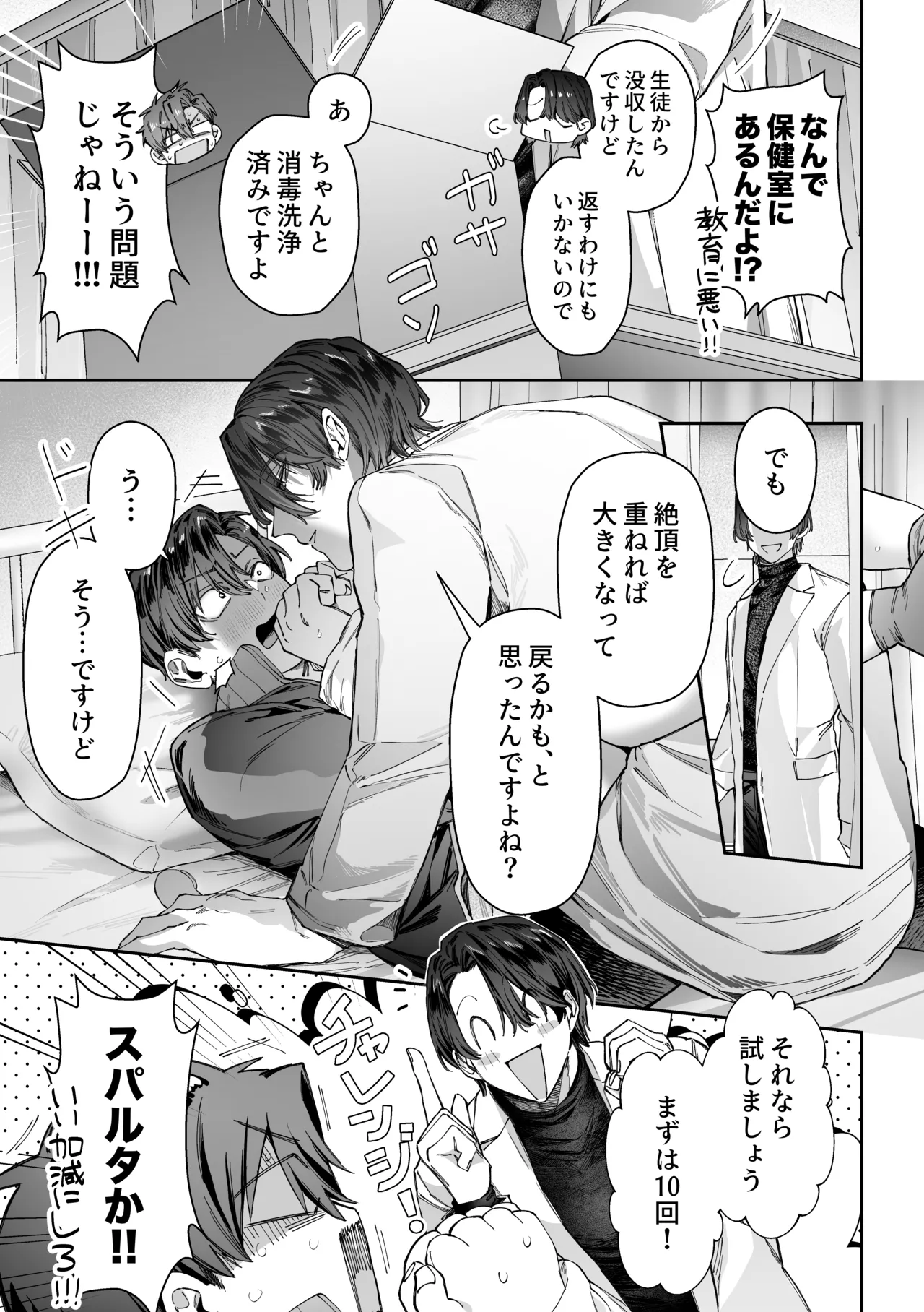 頭よわめの体育教師カントボーイ 無事×××を取り戻せるのか！? - page12