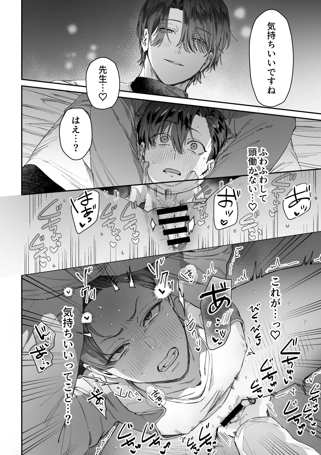 頭よわめの体育教師カントボーイ 無事×××を取り戻せるのか！? - page15