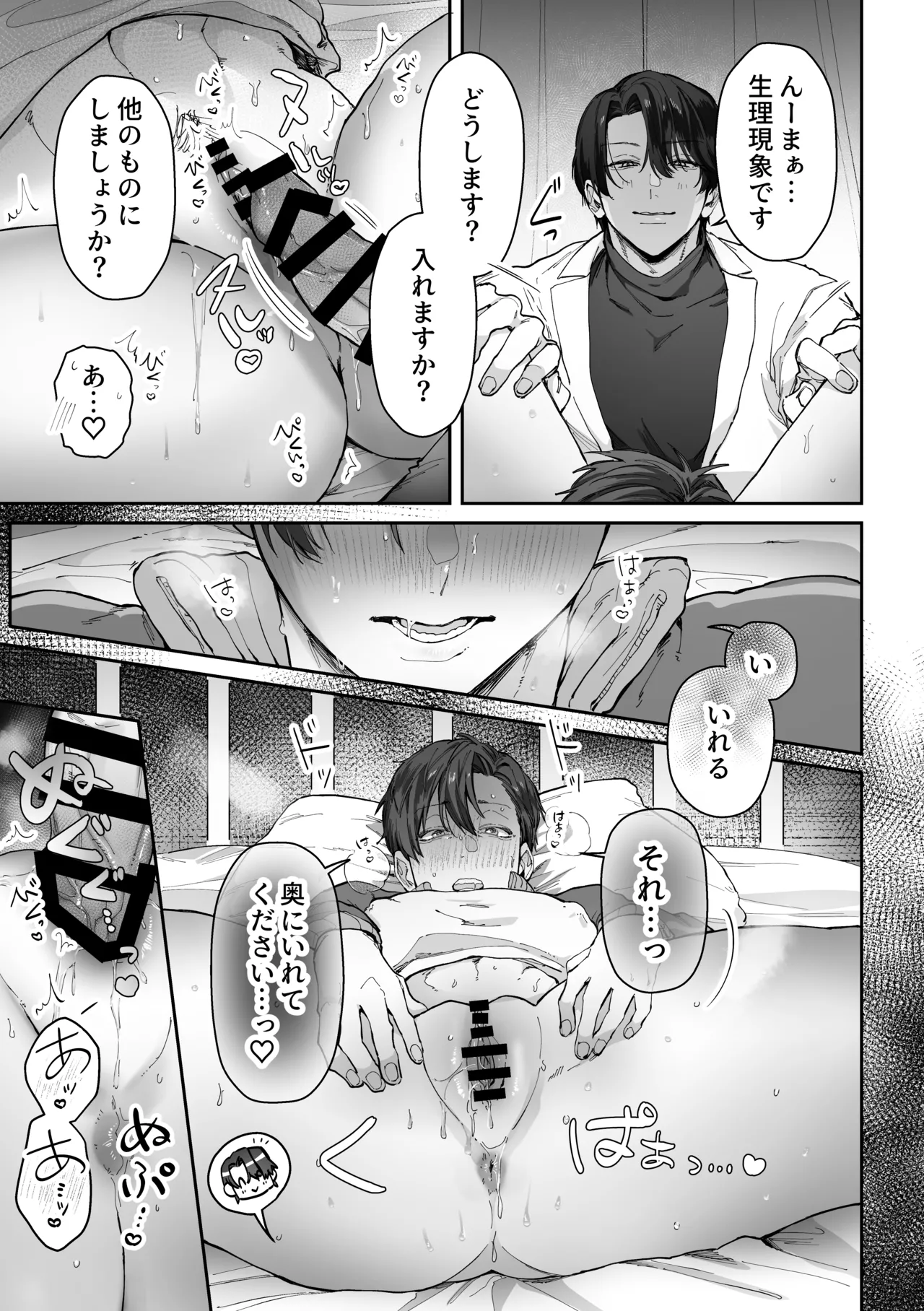 頭よわめの体育教師カントボーイ 無事×××を取り戻せるのか！? - page20