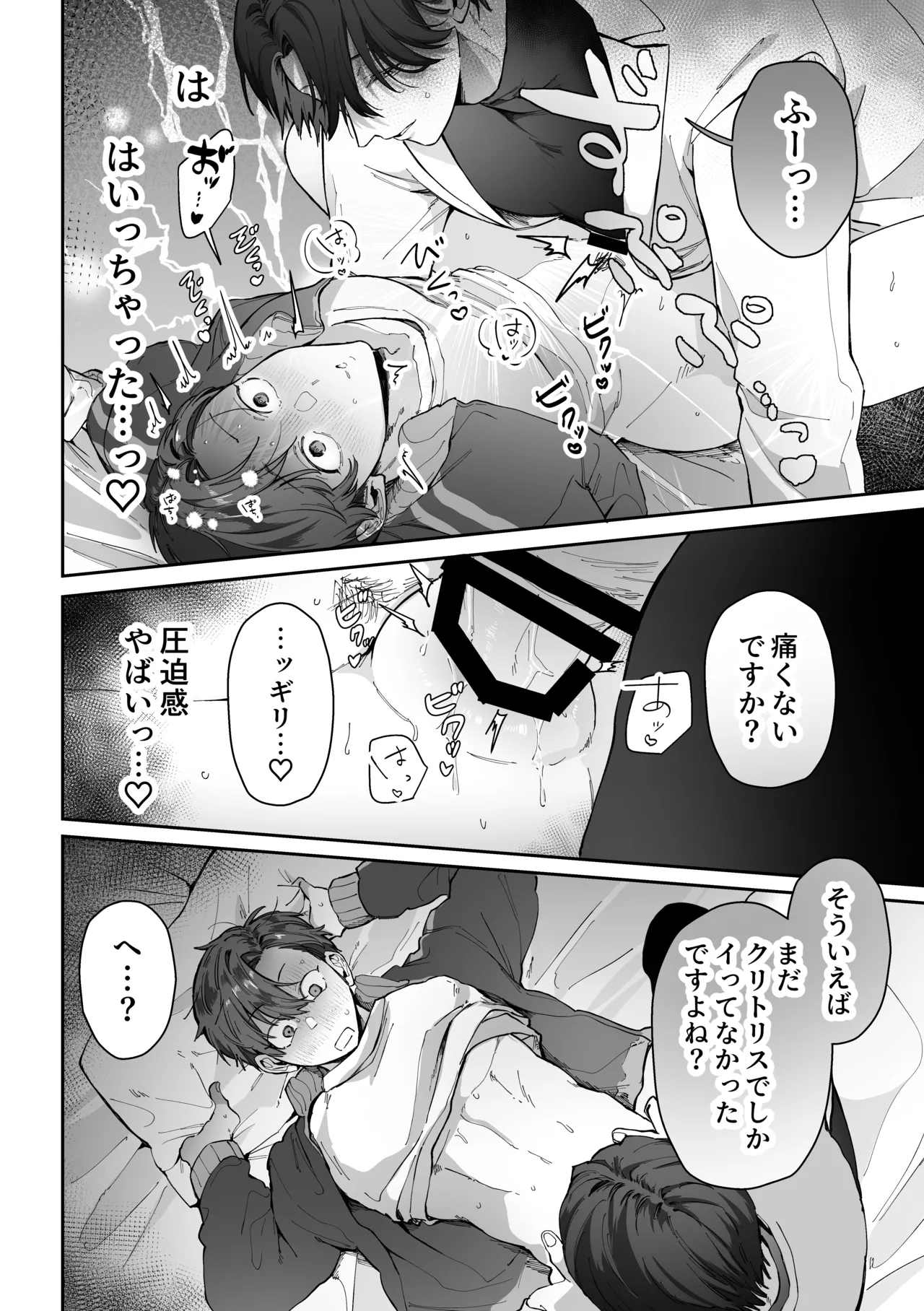 頭よわめの体育教師カントボーイ 無事×××を取り戻せるのか！? - page21