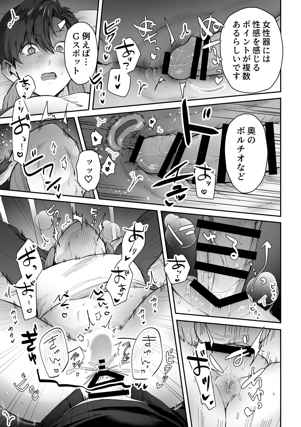 頭よわめの体育教師カントボーイ 無事×××を取り戻せるのか！? - page22
