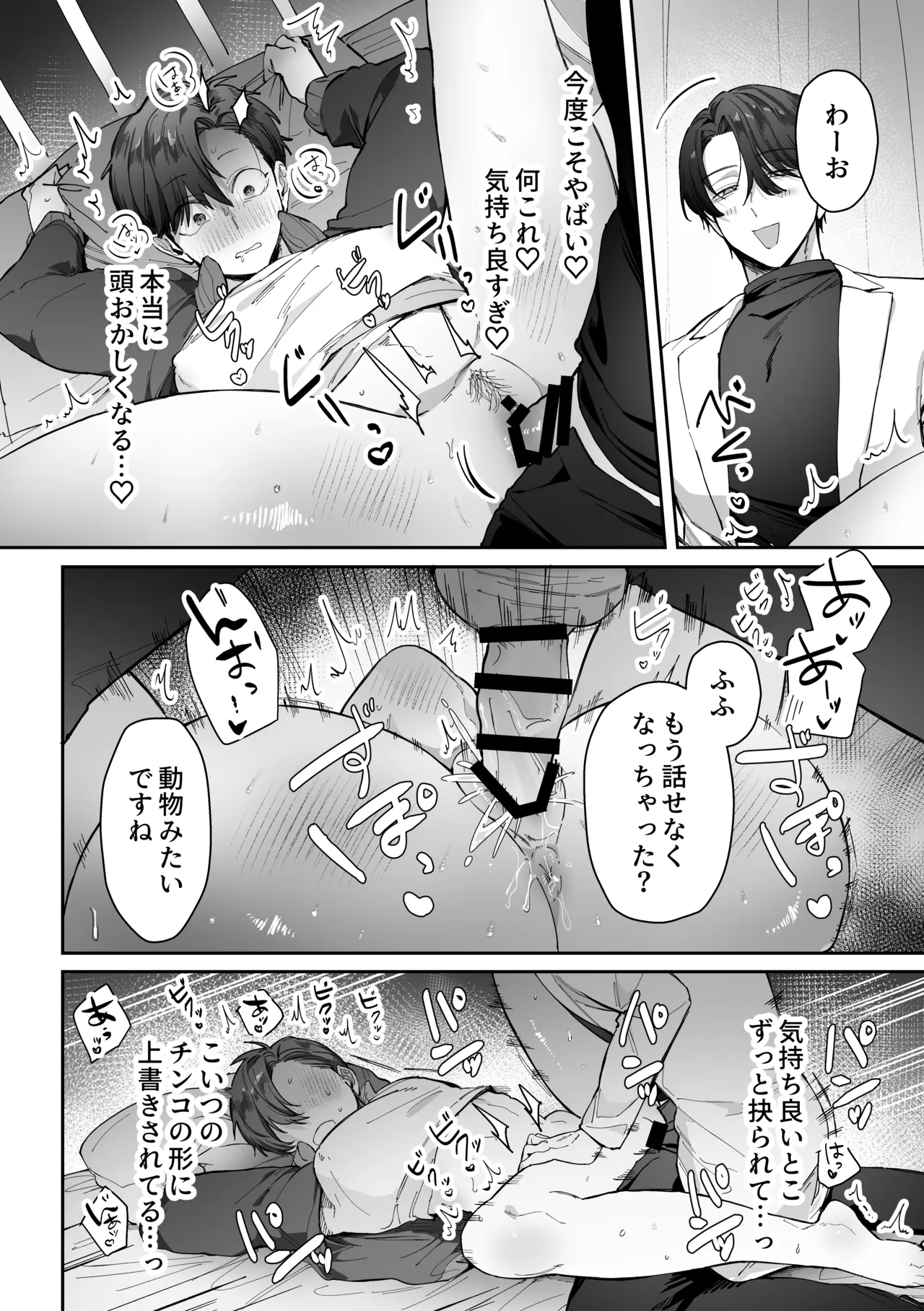 頭よわめの体育教師カントボーイ 無事×××を取り戻せるのか！? - page23