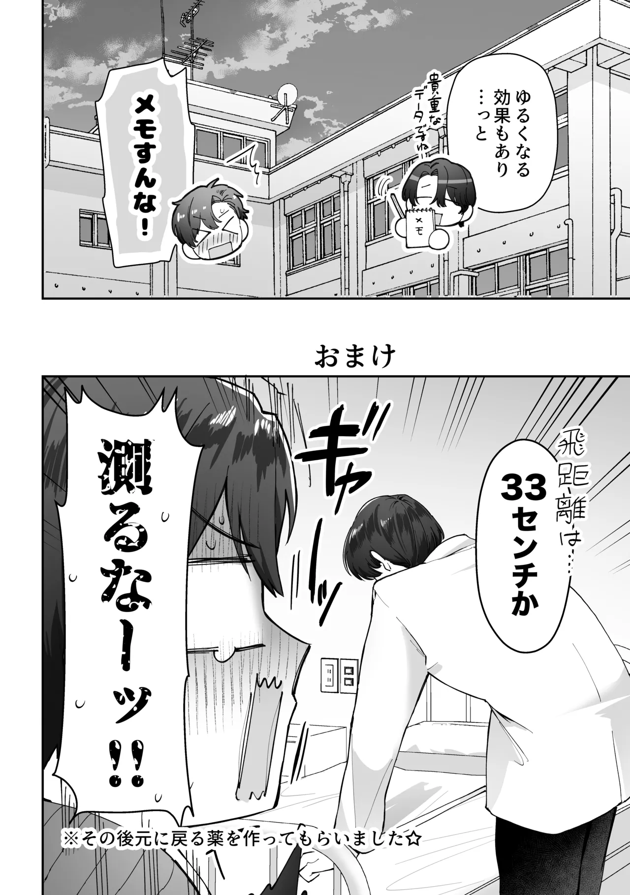 頭よわめの体育教師カントボーイ 無事×××を取り戻せるのか！? - page27