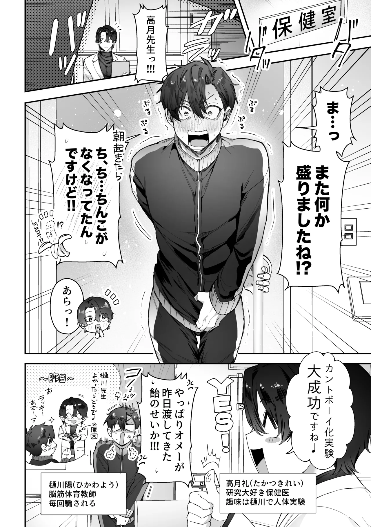 頭よわめの体育教師カントボーイ 無事×××を取り戻せるのか！? - page3