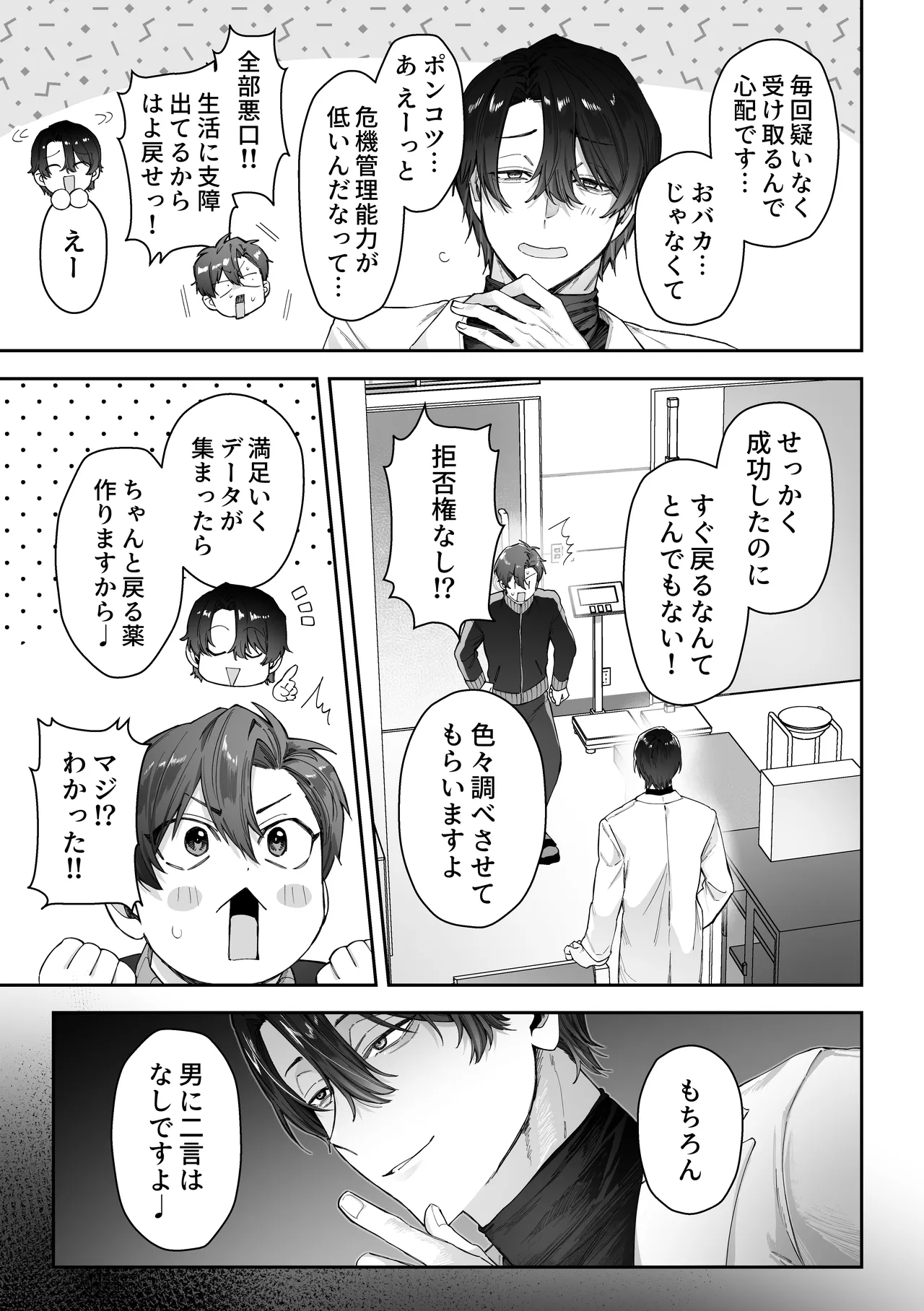 頭よわめの体育教師カントボーイ 無事×××を取り戻せるのか！? - page4
