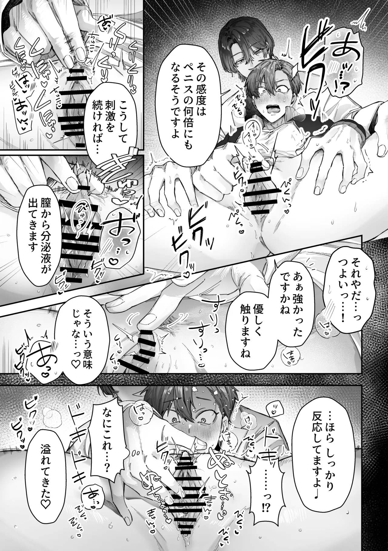 頭よわめの体育教師カントボーイ 無事×××を取り戻せるのか！? - page6