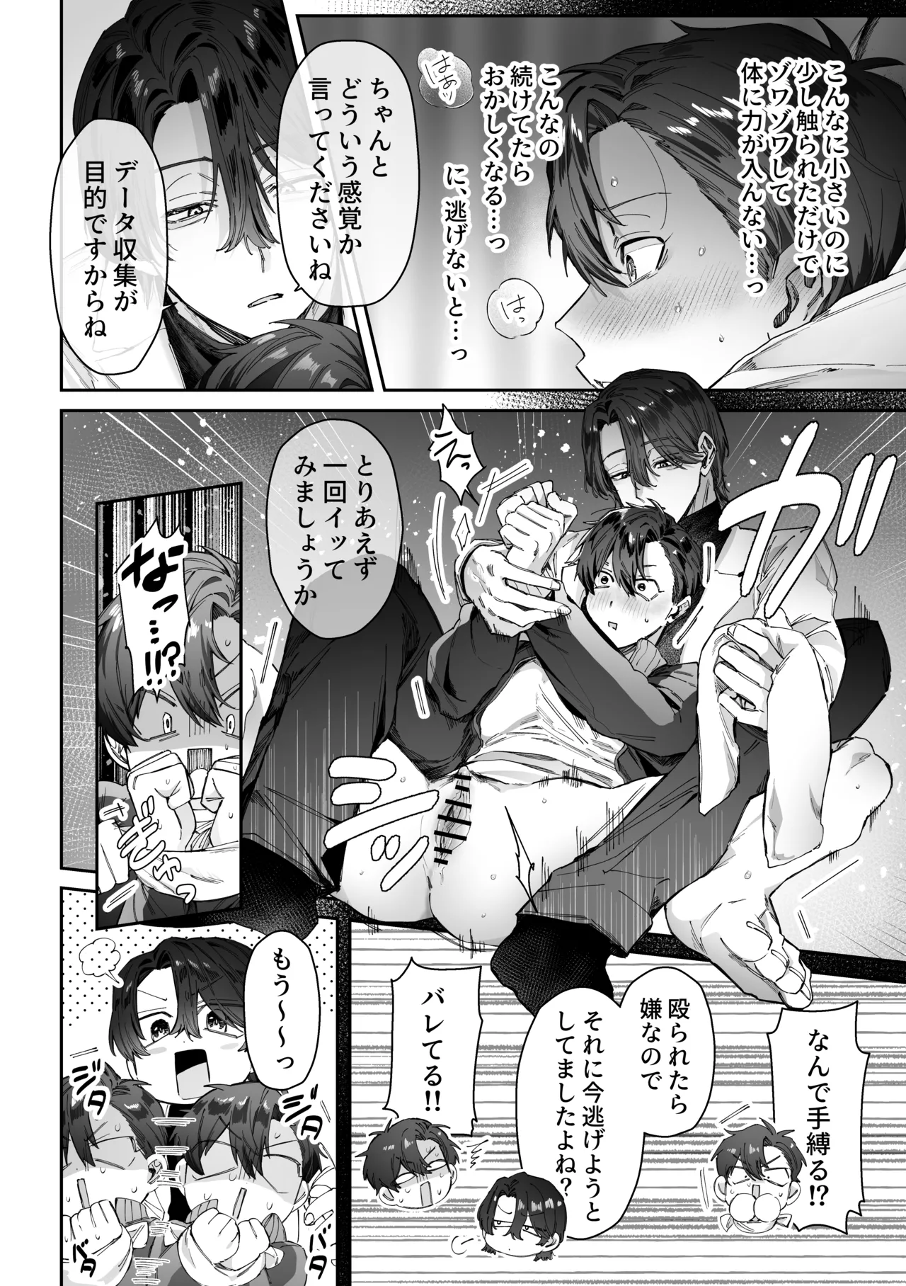 頭よわめの体育教師カントボーイ 無事×××を取り戻せるのか！? - page7
