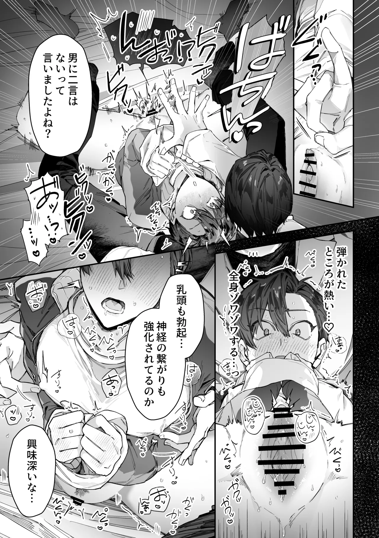 頭よわめの体育教師カントボーイ 無事×××を取り戻せるのか！? - page8