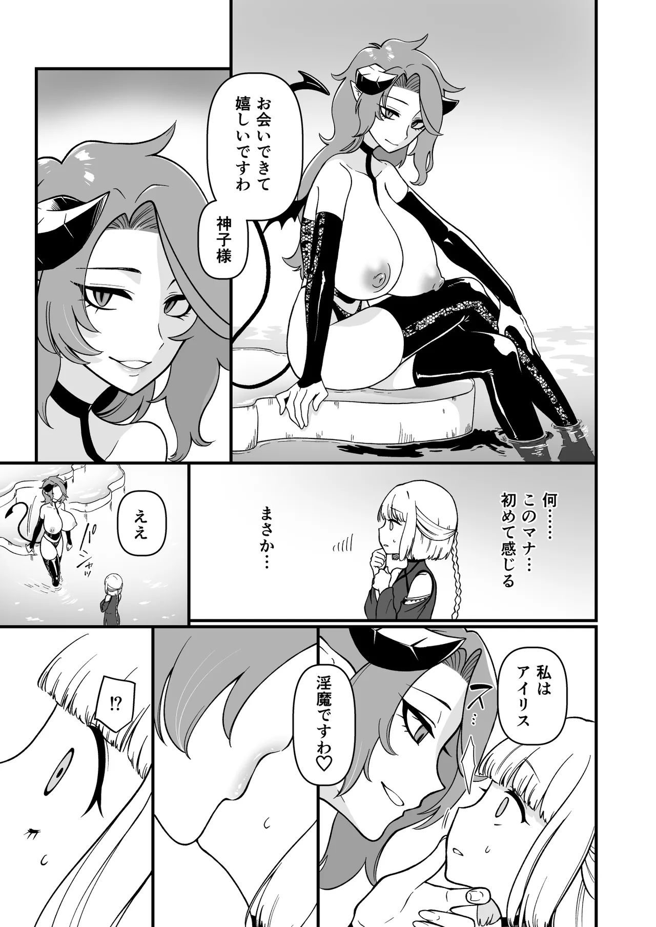 TS騎士神子堕ち・前編 - page11