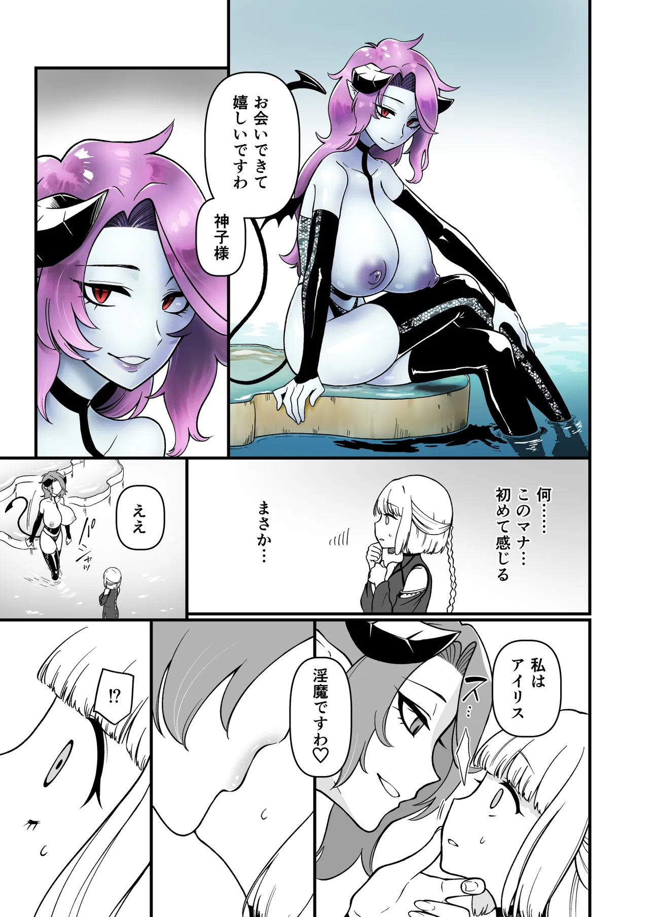 TS騎士神子堕ち・前編 - page12