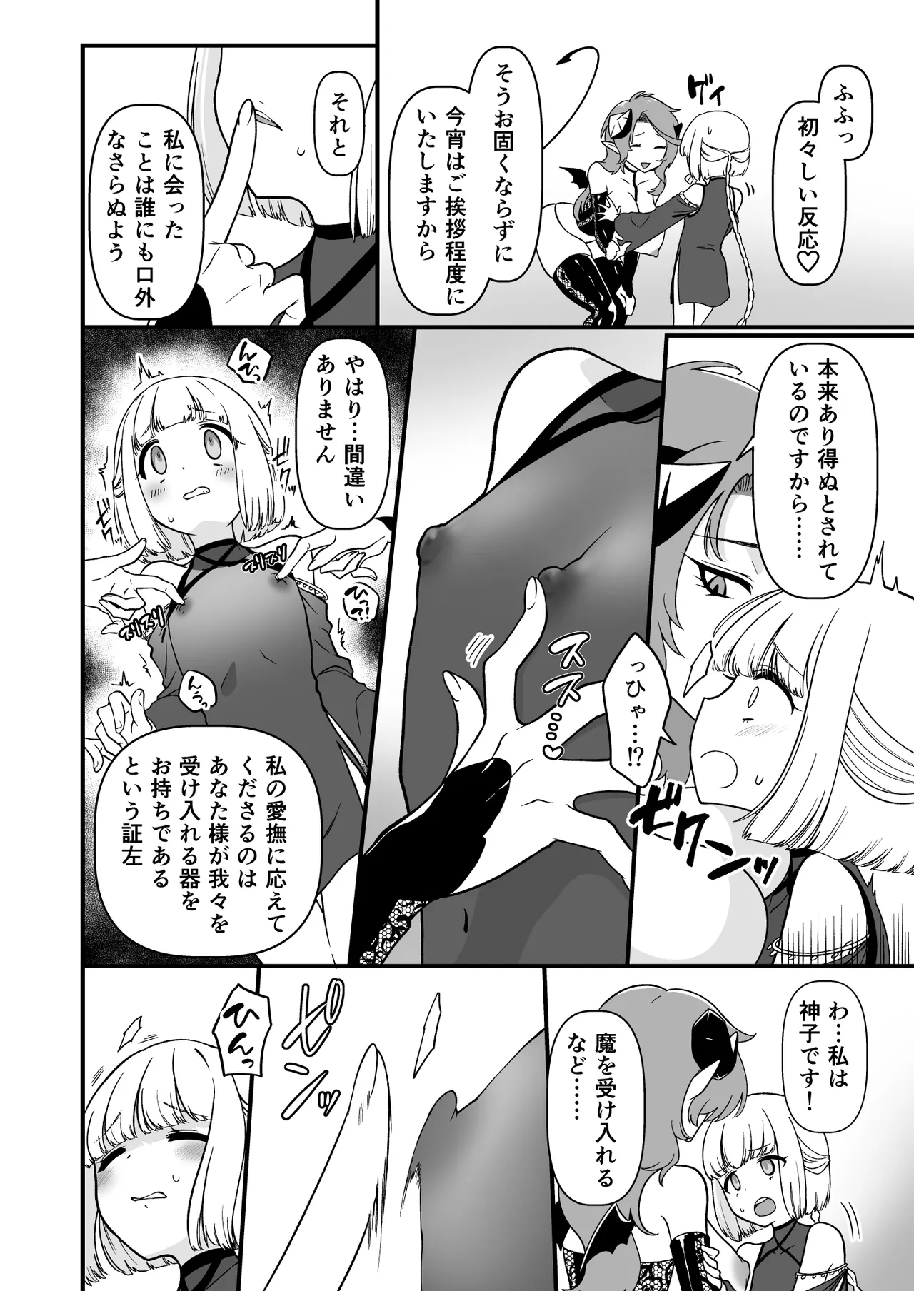 TS騎士神子堕ち・前編 - page13