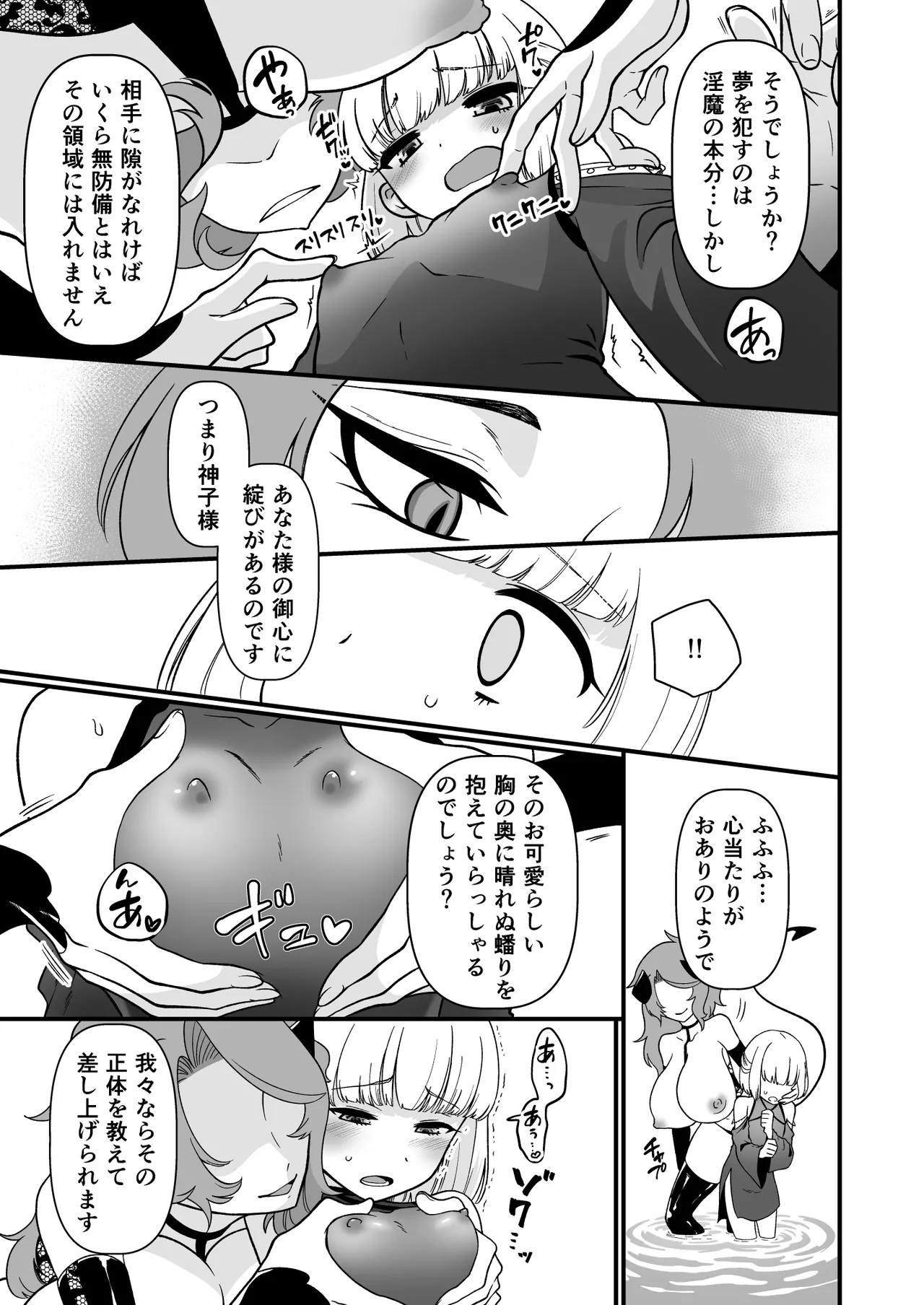 TS騎士神子堕ち・前編 - page14
