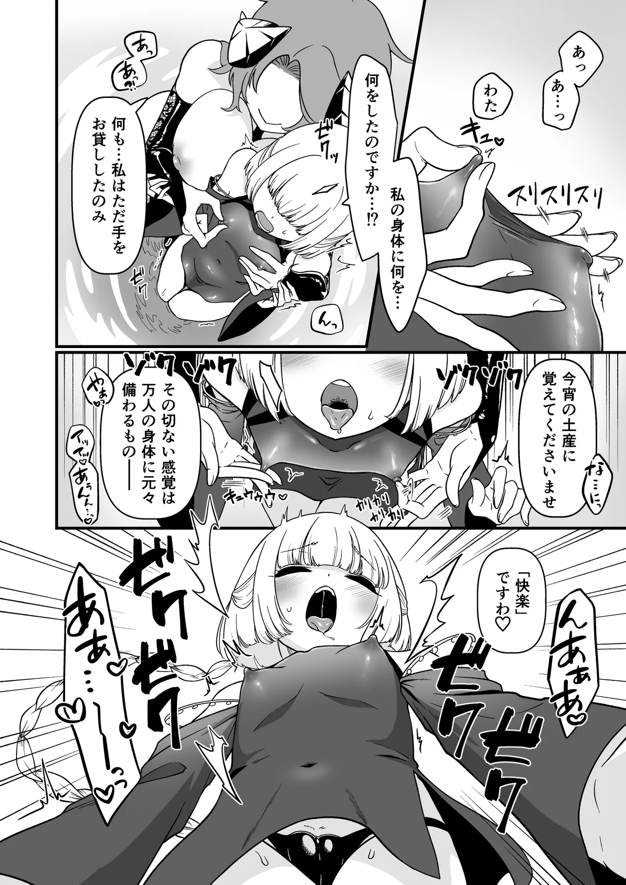 TS騎士神子堕ち・前編 - page15