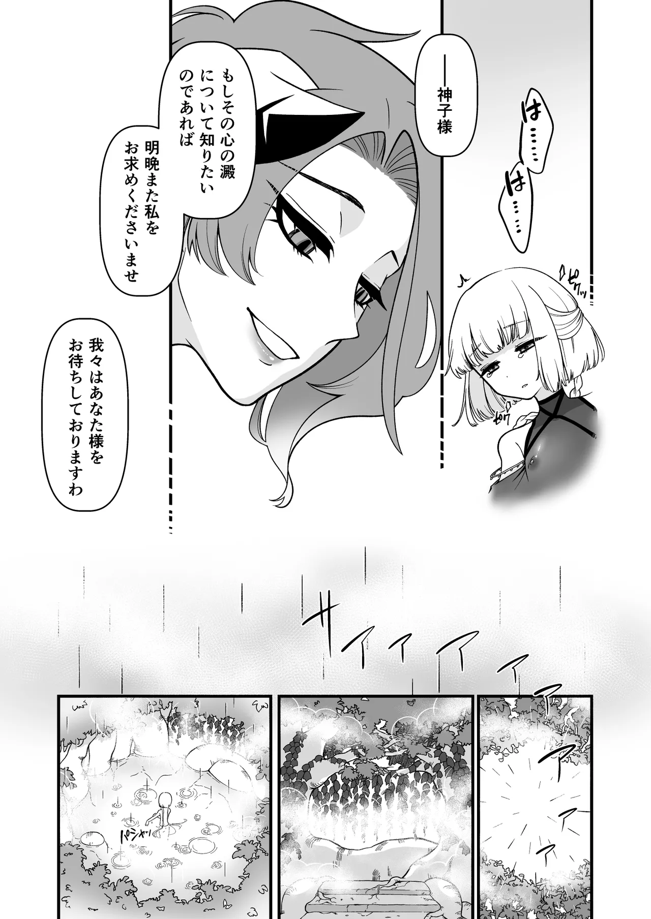 TS騎士神子堕ち・前編 - page16