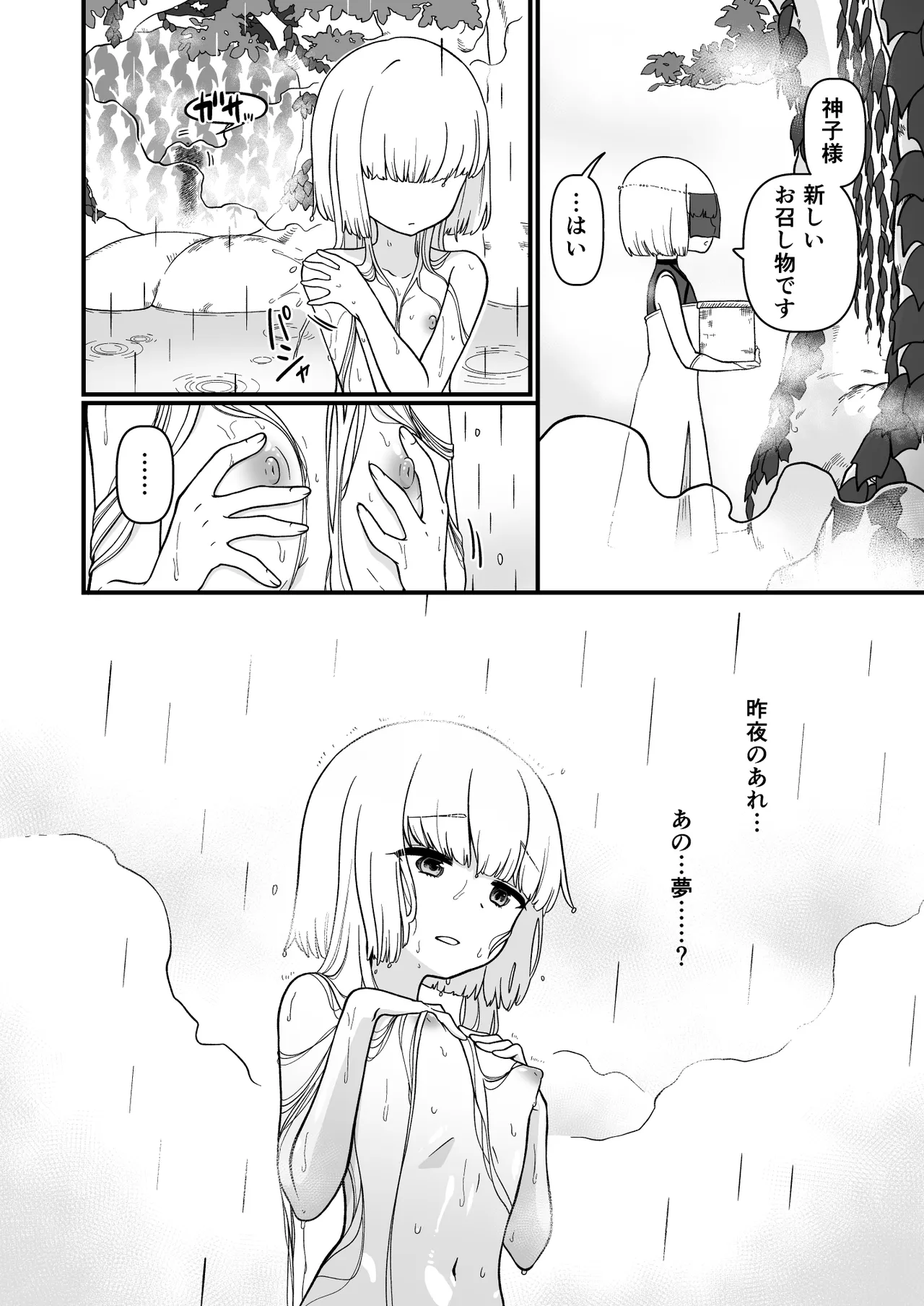 TS騎士神子堕ち・前編 - page17