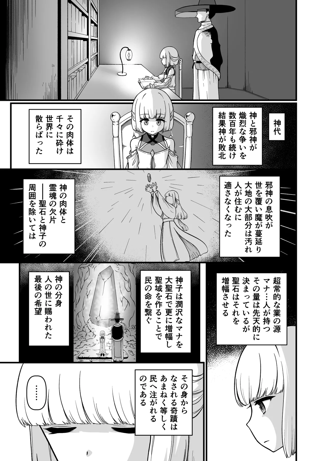 TS騎士神子堕ち・前編 - page18