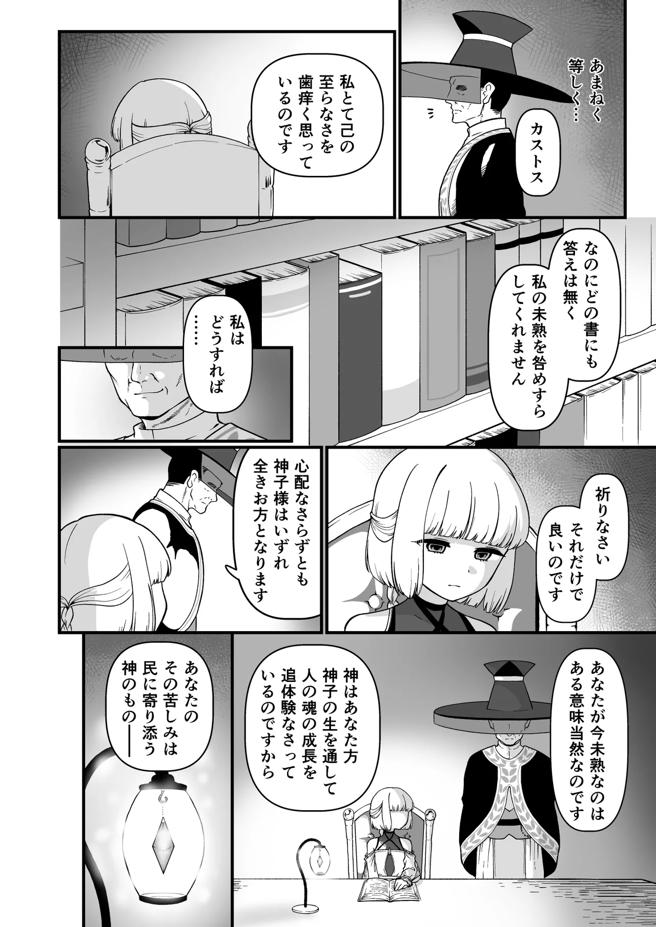 TS騎士神子堕ち・前編 - page19