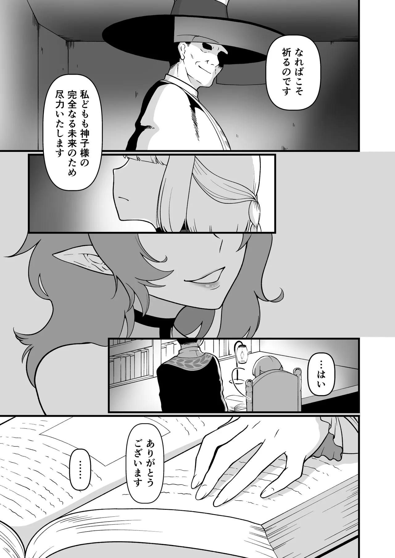 TS騎士神子堕ち・前編 - page20