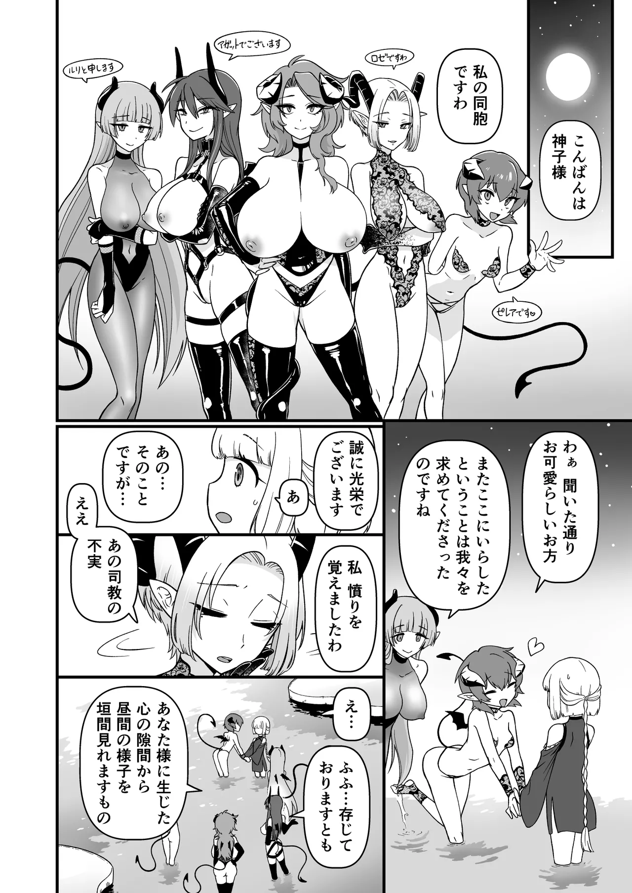 TS騎士神子堕ち・前編 - page21