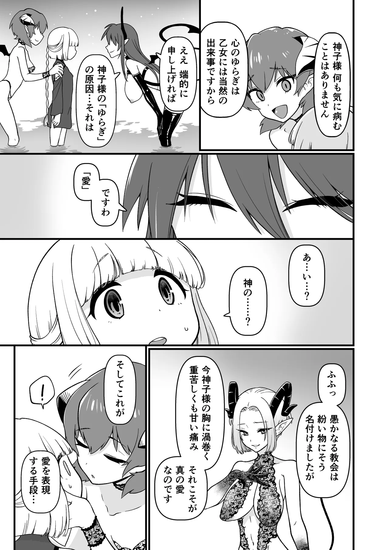 TS騎士神子堕ち・前編 - page22