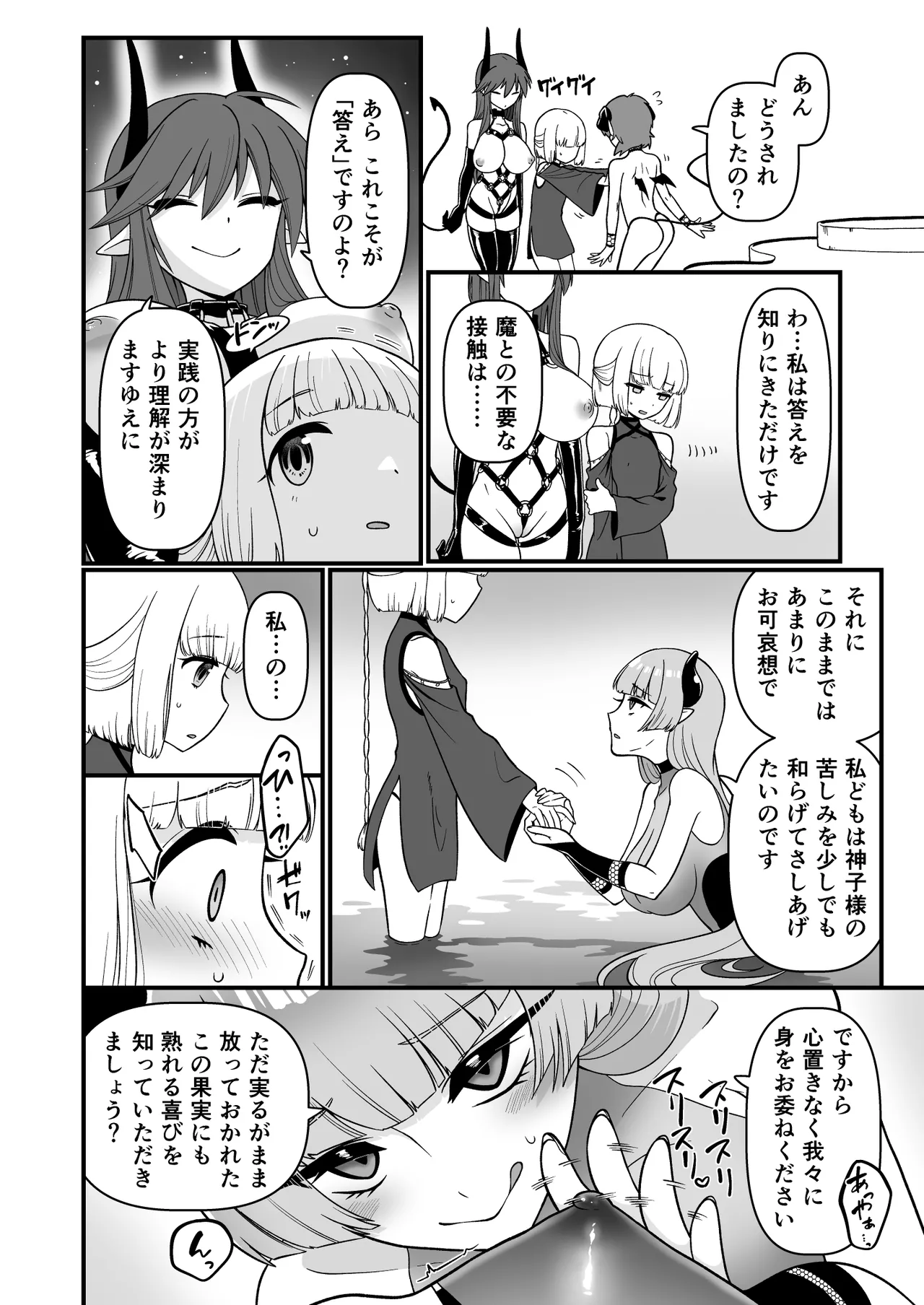 TS騎士神子堕ち・前編 - page23