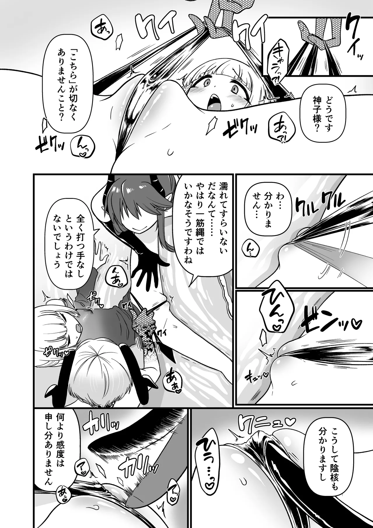 TS騎士神子堕ち・前編 - page27