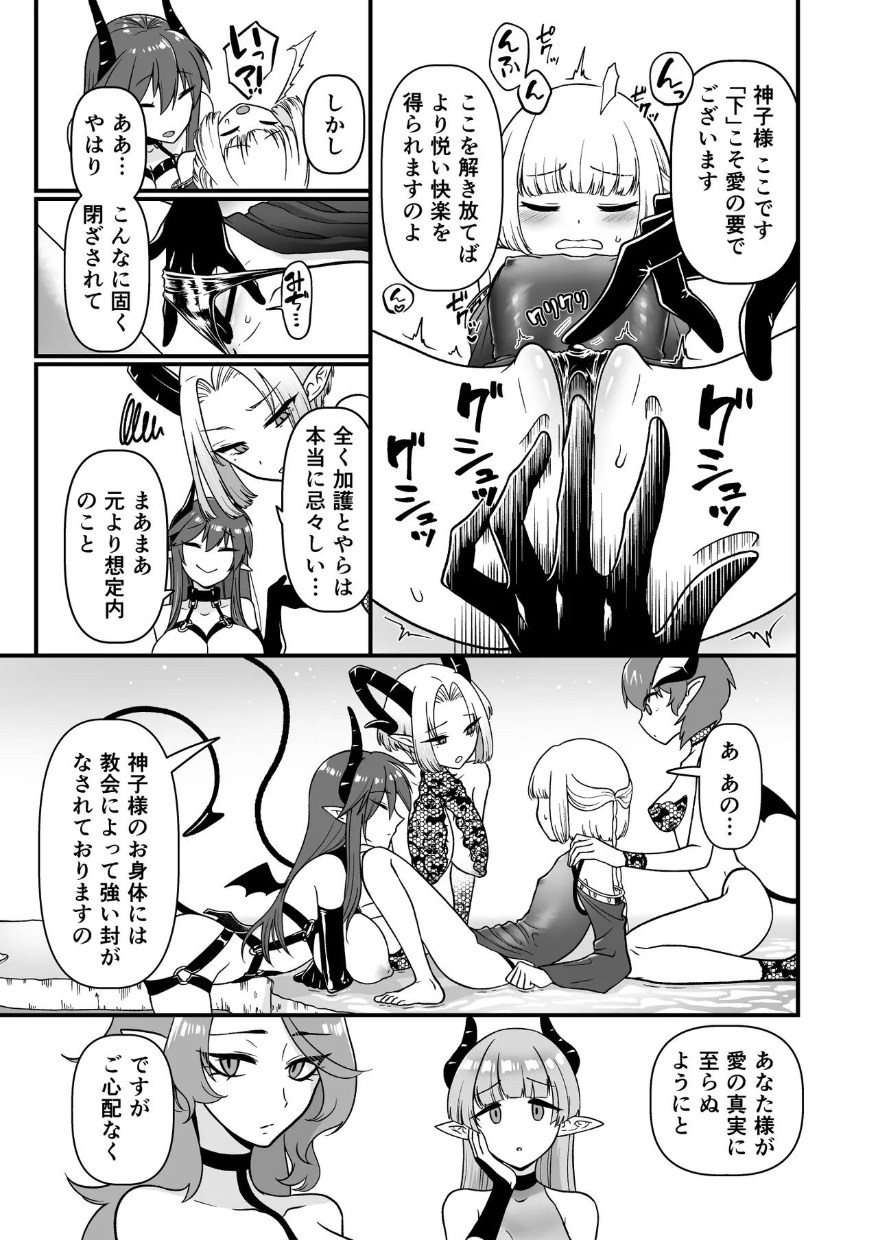 TS騎士神子堕ち・前編 - page28