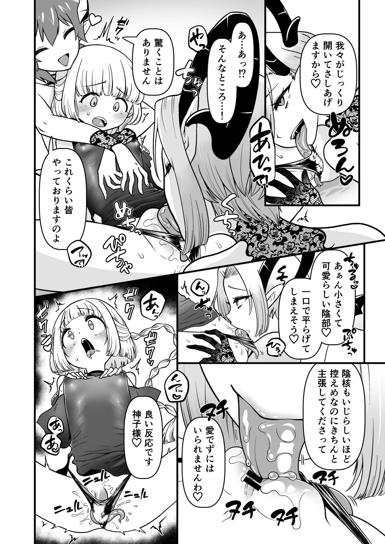 TS騎士神子堕ち・前編 - page29