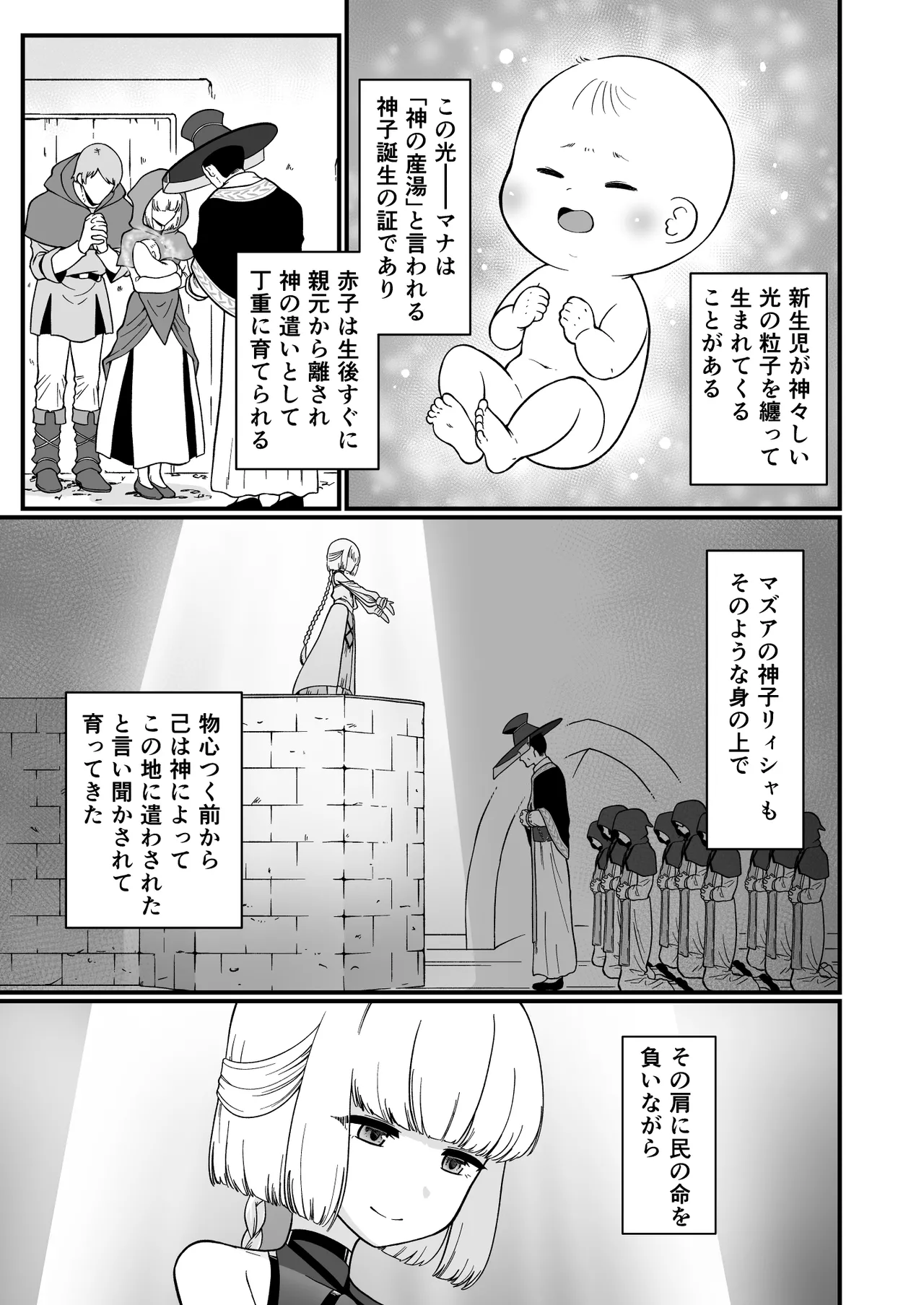 TS騎士神子堕ち・前編 - page3