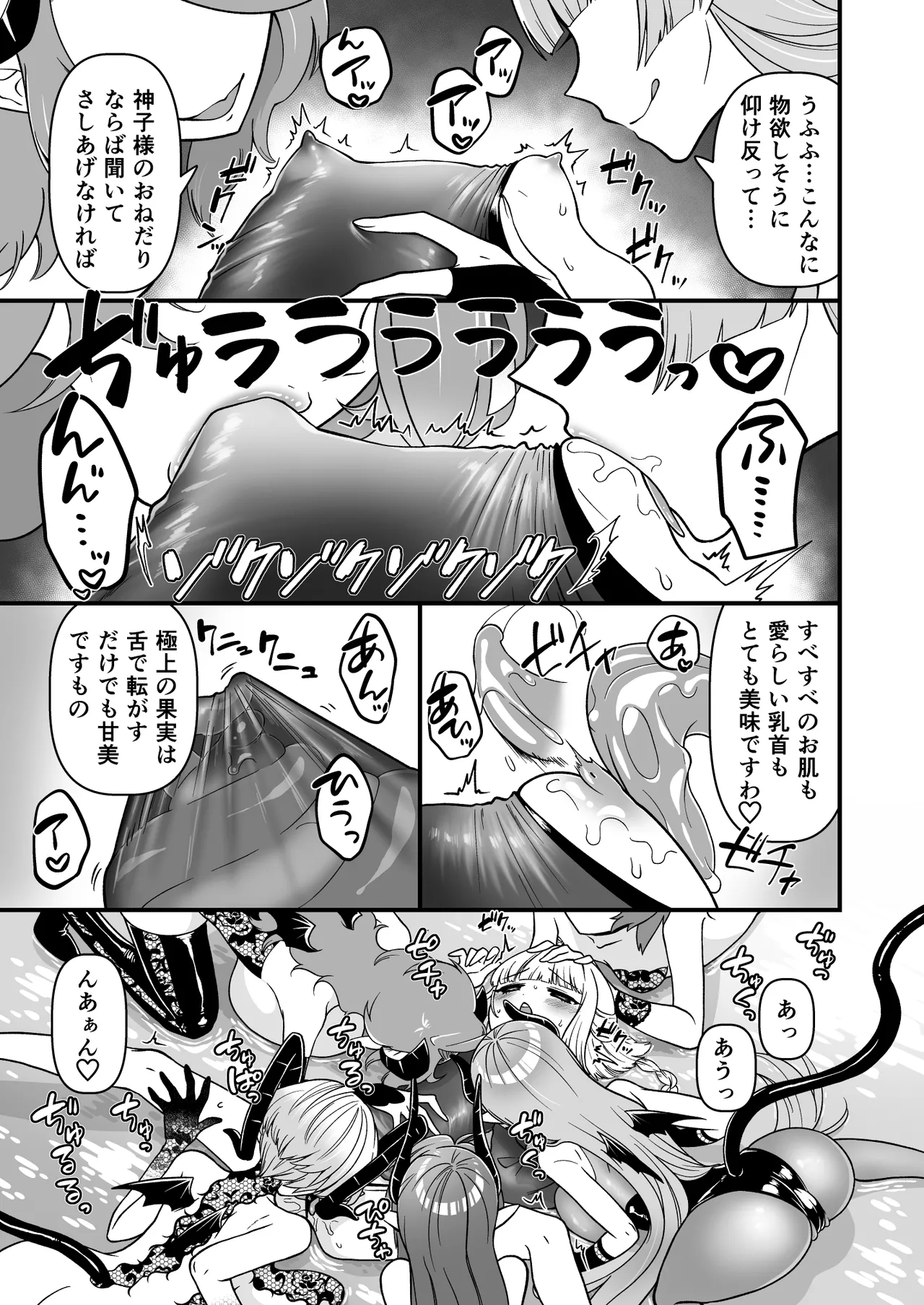 TS騎士神子堕ち・前編 - page30