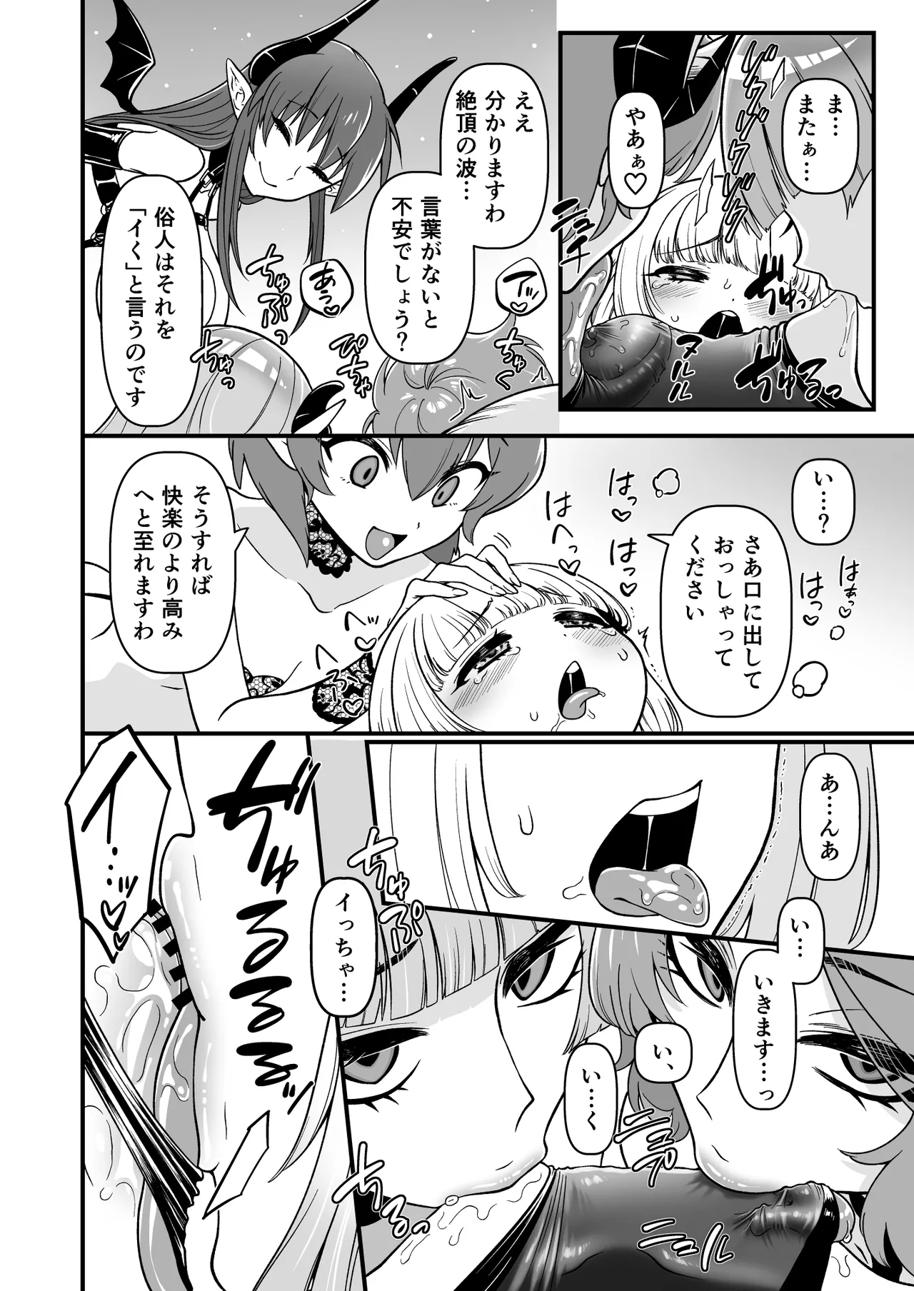 TS騎士神子堕ち・前編 - page32