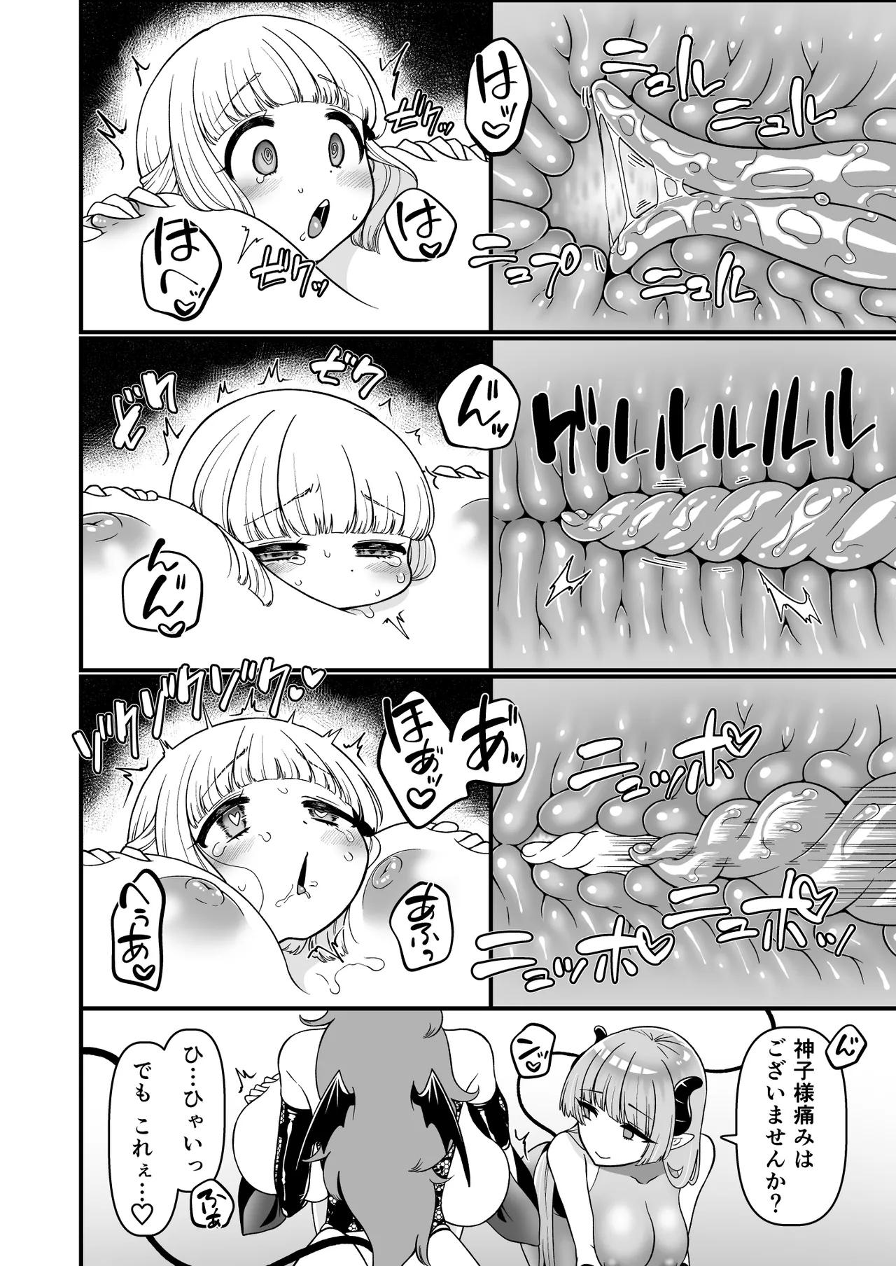 TS騎士神子堕ち・前編 - page37