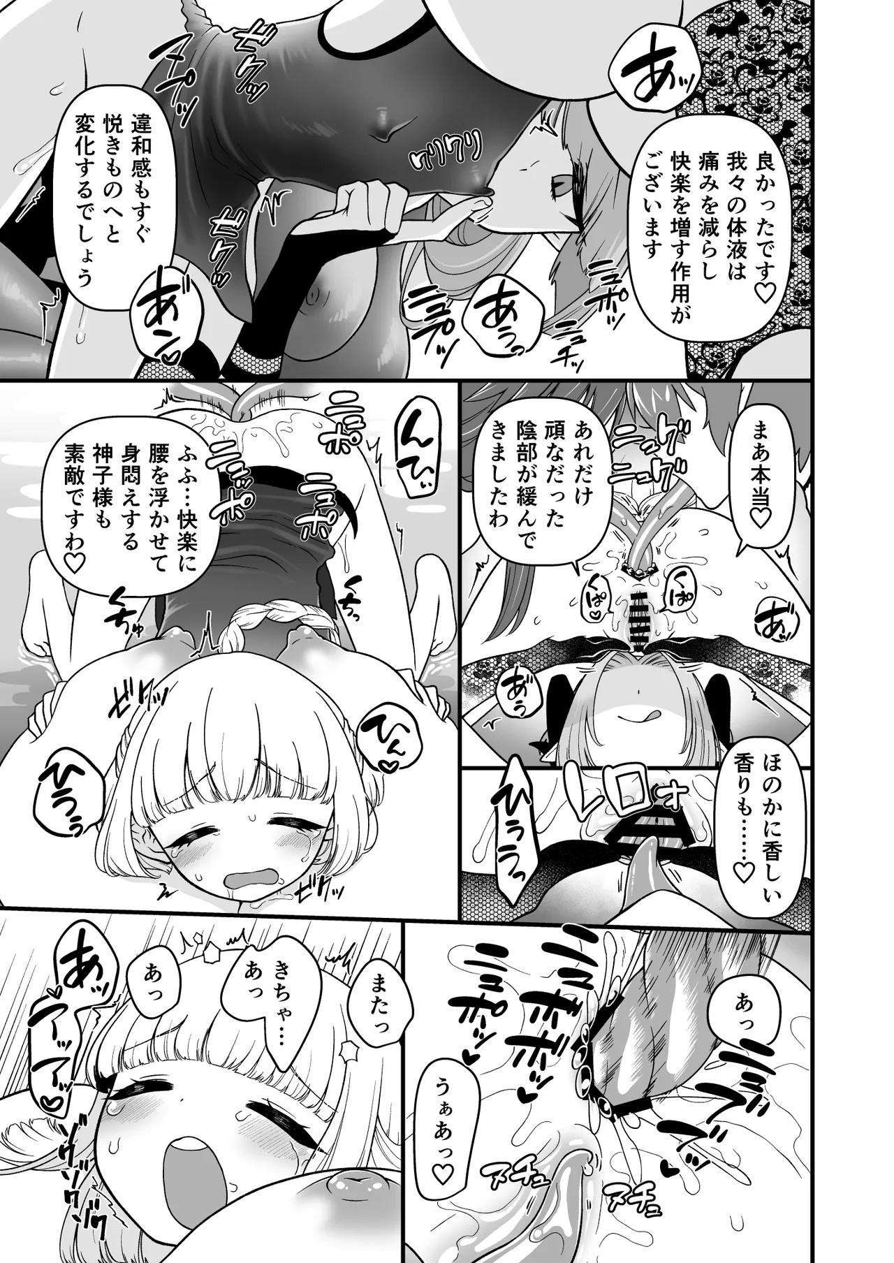 TS騎士神子堕ち・前編 - page38