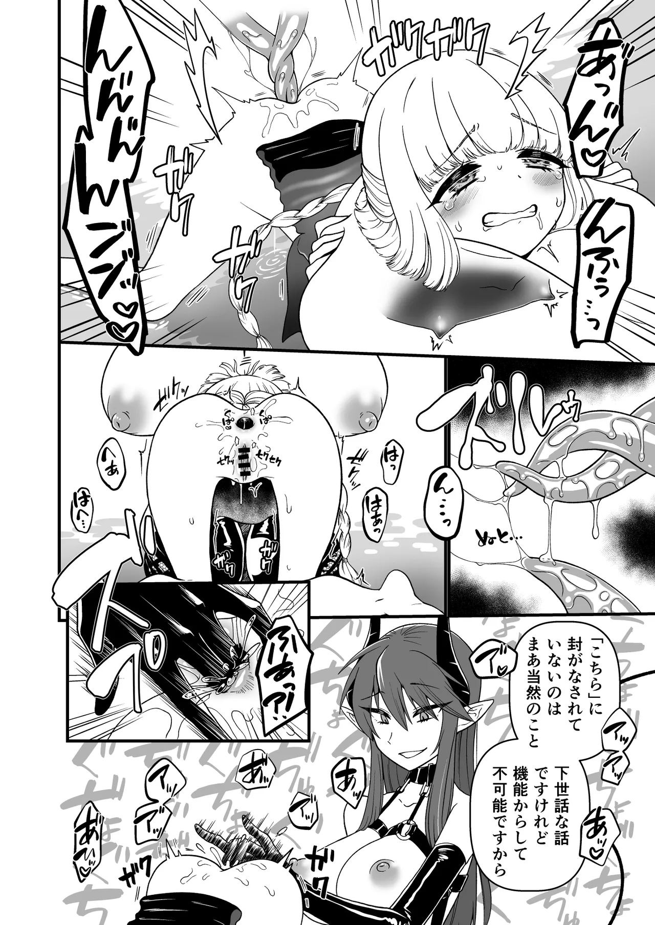 TS騎士神子堕ち・前編 - page39